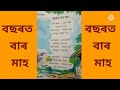 scert class 1 assamese poem bosorat baro mah বছৰত বাৰ মাহ class 1 assamese poem