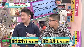 二ヤける中学生の特技(オードリーさん、ぜひ会って欲しい人がいるんです!)