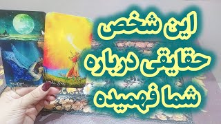 سپید تاروت - شخصیت شما رو چطور میبینه؟🧚🏻✨