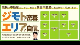 朝日不動産おすすめ中古マンション　大和高田市昭和町　朝日プラザイーストウイングC棟