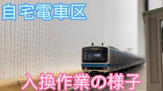 【Nゲージ】京浜東北線209系500番台が自宅電車区内で入換作業