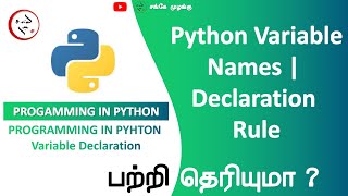 Python Variable Names and Declaration Rules in Tamil | SM | Sanke Muzangu | Pythona Variable Names |