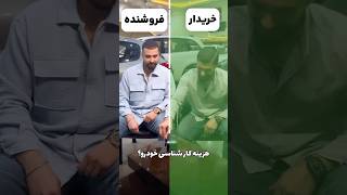 هزینه ها به عهده کیه ؟ خریدار یا فروشنده 🚘🚙