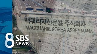 수수료만 5,300억…해외 자본 배 불리는 구조 바로 잡아야 / SBS