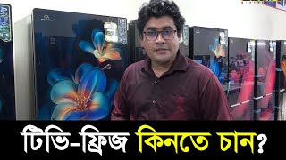 ইলেক্ট্রনিকস পণ্য কিনতে চাইলে Dinrat News