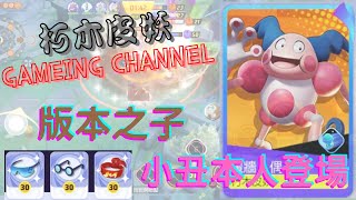 【寶可夢大集結 Pokémon UNITE】魔牆人偶降臨！精神強念+力量互換是解答！啊升等時怎麼自動幫我點了念力！？只需要扮演好默劇演員就可以了！？【朽木皮妖】@甲賀皮蛙