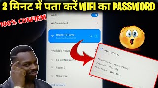 HOW TO GET PASSWORD OF CONNECTED WIFI |CONNECTED WIFI KA PASSWORD KAISE PATA KARE