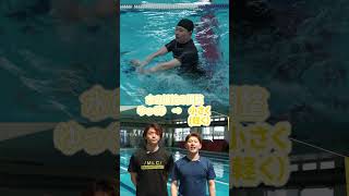 スイミングクラブが教える水の抵抗って何がいいの？ 02  #swimming #スイミングスクール #スイミングクラブ #スイミング #水中運動