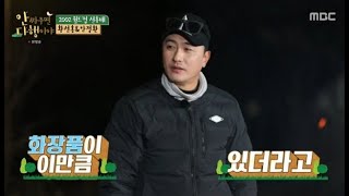 ‘안다행’ 황선홍 “안정환 화장품 많아 얘는 안 되겠구나 생각해”