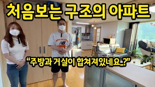 처음보는 구조의 아파트 l 주방과 거실이 합쳐져 있네요..? l 노량진 아파트 매매 2편