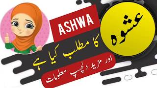 Ashwa name meaning in urdu and lucky number | Islamic Boy Name | Ali Bhai