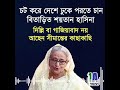 আপা আপা আপা apa চট করে দেশে ফিরবেন হাসিনা hasina come back bangladesh