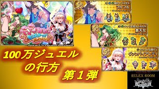 【ロマサガRS】コンプリート出来ても 全スタイルの演出を見ることが出来ませんでした【ロマンシング サガ リユニバース】