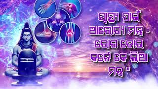 ସ୍ୱାସ୍ଥ୍ୟ ପାଇଁ ଆରୋଗ୍ୟ ମନ୍ତ୍ର - ରୋଗ ଡୋର କର୍ନେ କେ ଲିଆ ମନ୍ତ୍ର \