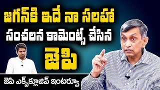 జగన్ కి ఇదే నా సలహా .. JP సంచలన కామెంట్స్ || JP Suggestions To YS Jagan Mohan Reddy | Suman TV