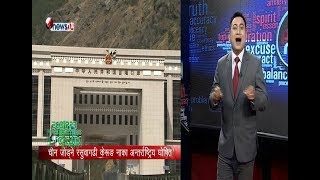 केरुङ–रसुवागढी नाका अन्तर्राष्ट्रिय नाका भएको घोषणा  - POWER NEWS With Sangam Baniya.