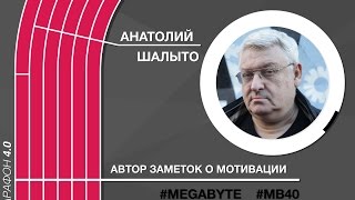 Анатолий Шалыто / Марафон \