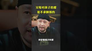 父母对孩子的爱是不求回报的 #大齐老师 #情感 #思考