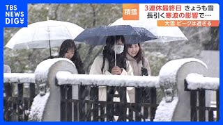 3連休最終日（24日）も各地で積雪　強烈寒波の影響が続いた　しかし「冬将軍もヘトヘト」春目前　週後半は4月並みの暖かさ　花粉も本格的に飛散開始へ｜TBS NEWS DIG