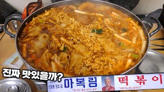 신당동 원조 떡볶이는 정말 맛있을까?