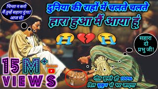 Duniya Ki Rahon Mein Chalte Chalte - Lyrics l Hindi Christian Song 2022 | Sailabhama Mahapatra | PFC