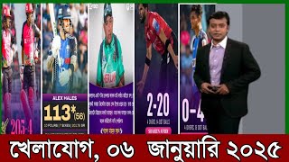 খেলাযোগ ০৬  জানুয়ারি ২০২৫ | খেলাযোগ ৭১ | খেলার খবর | 71 tv live খেলাযোগ today | Khelajog Ekattor TV