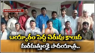 బయ్యారం పెద్ద చెరువు కాలువ మరమత్తులకై పాదయాత్ర...| TeenmarMallanna - QNewsHD