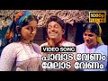 Paavaada Venam Melaada Venam Full HD Video Song | Angadi | Jayan, Seema, Sukumaran | K. J. Yesudas