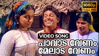 Paavaada Venam Melaada Venam Full HD Video Song | Angadi | Jayan, Seema, Sukumaran | K. J. Yesudas