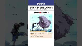 원피스 작가의 드로잉 실력