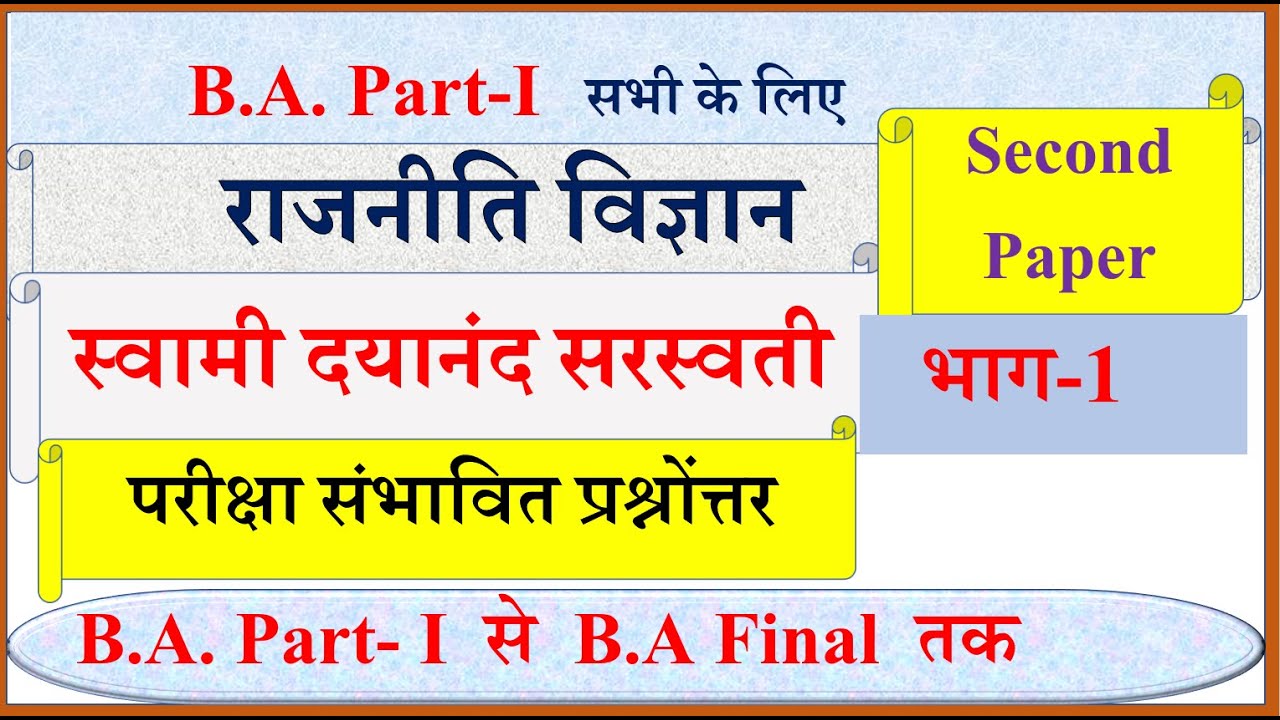 B A 1st Year Political Science 2nd Paper 2023 | Swami Dayanand | स्वामी ...