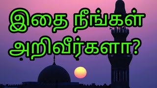 what is Shirk in Islam | Tamil bayan | prahasamtv