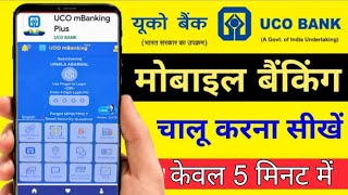 uco bank mobile banking registration | uco mobile banking activation | UCO mBanking plus Register