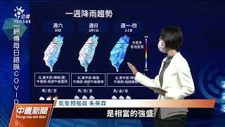 氣象局估梅雨鋒面5月中下旬報到 降雨更集中、強度更強｜20220429 公視中晝新聞