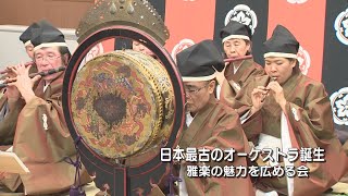 発見！Uedaのチカラ「雅楽の魅力を広める会」