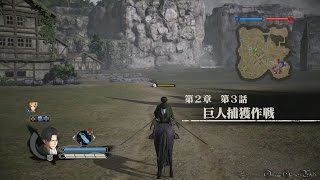 【PS4】進撃の巨人/Attack on Titan - 進撃モード #13 ・第２章 第３話 巨人捕獲作戦