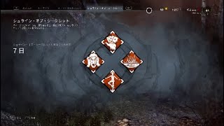 [DBD]シュラインの更新とおすすめ構成の解説*[解説]