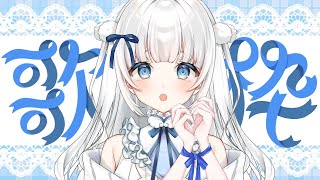 【歌枠|singing】もうすぐ12月ですね、歌を歌うよ♬【新人Vtuber|咲原りんね】