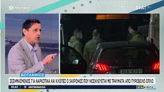 Γνώριμος των Αρχών για ναρκωτικά και κλοπές ο 34χρονος που πυροβολήθηκε στον Βοτανικό