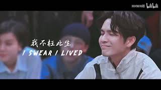 钟汉良  2020生贺MV I Lived | 尽我所能，不负此生 by HHWH彤