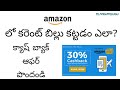 How to pay current bill on Amazon in telugu || current bill pay in telugu