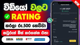 Earn free e money online Sinhala | Free online job Sinhala | Free part time job Sinhala | E money