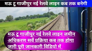 Mau to Ghazipur new railway line, when will it be built, complete information, mau to ghazipur new railway line update