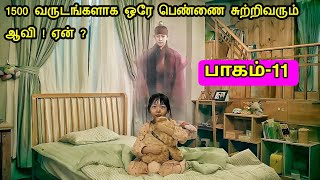 பாகம் 11 | கண்டிப்பாக பார்க்க வேண்டிய வெறித்தனமான சீரிஸ்! | Mr voice over series