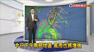 2023/7/27 今日白天東半部及恆春 風強雨大 晚起漸減－民視新聞