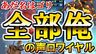 【黒歴史】クラロワ全部俺の声ロワイヤル！恥ずかしくて自分で見れません！