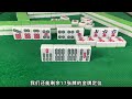 麻将：堪称教学打法的麻将技巧，今天高手免费教给你，不看绝对后悔！