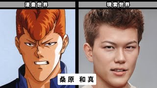 YuYu Hakusho Characters in real life