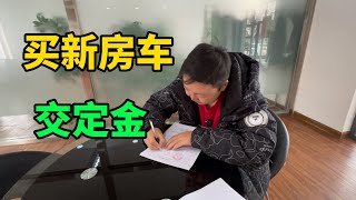 新房车终于定了，签合同交订金，说说我们选择的车型及购车思路