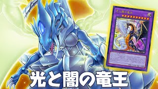 Blue, Light and Darkness !! Light and Darkness Dragon Lord DECK ft. Blue-Eyes Tyrant Dragon - YGOPRO